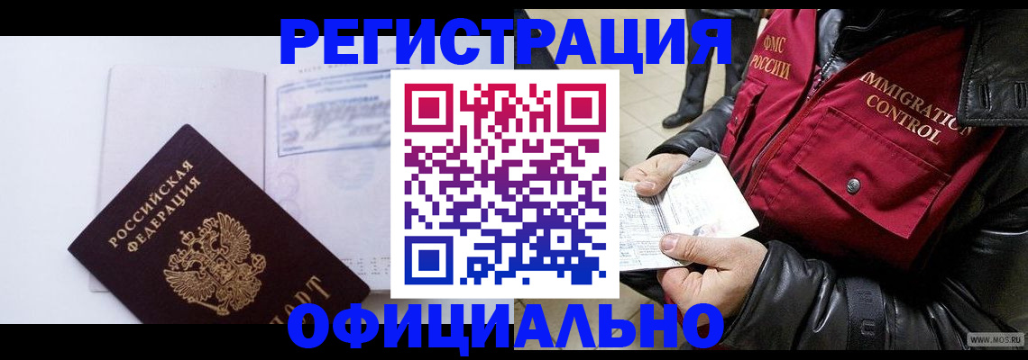 временная регистрация недорого в Анжеро-Судженске