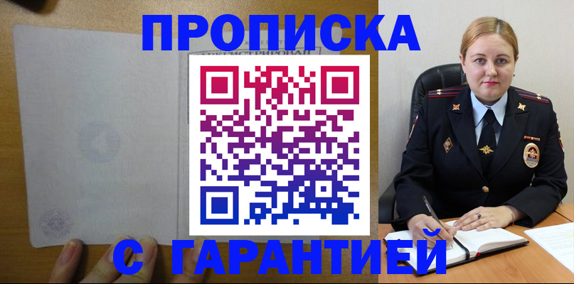 прописка в квартире в Анжеро-Судженске