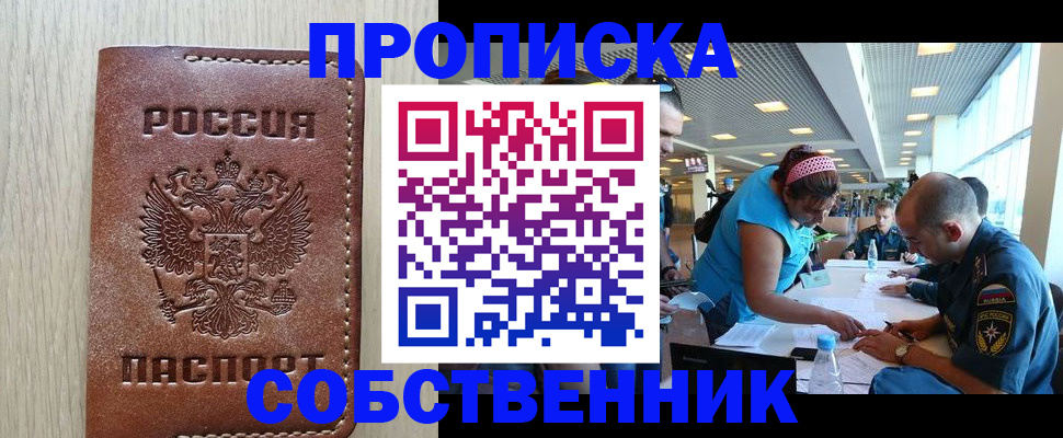 прописка законно в Анжеро-Судженске