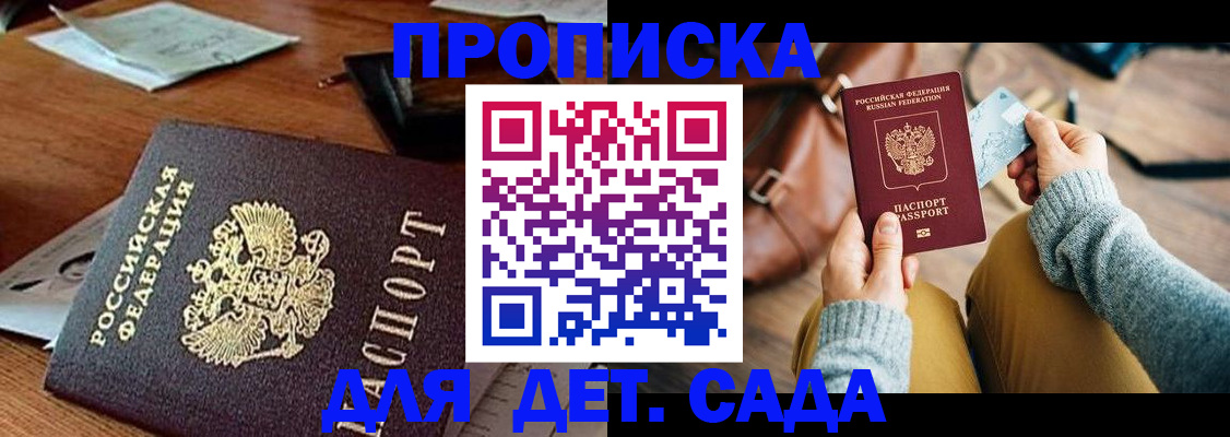 прописка законно в Анжеро-Судженске